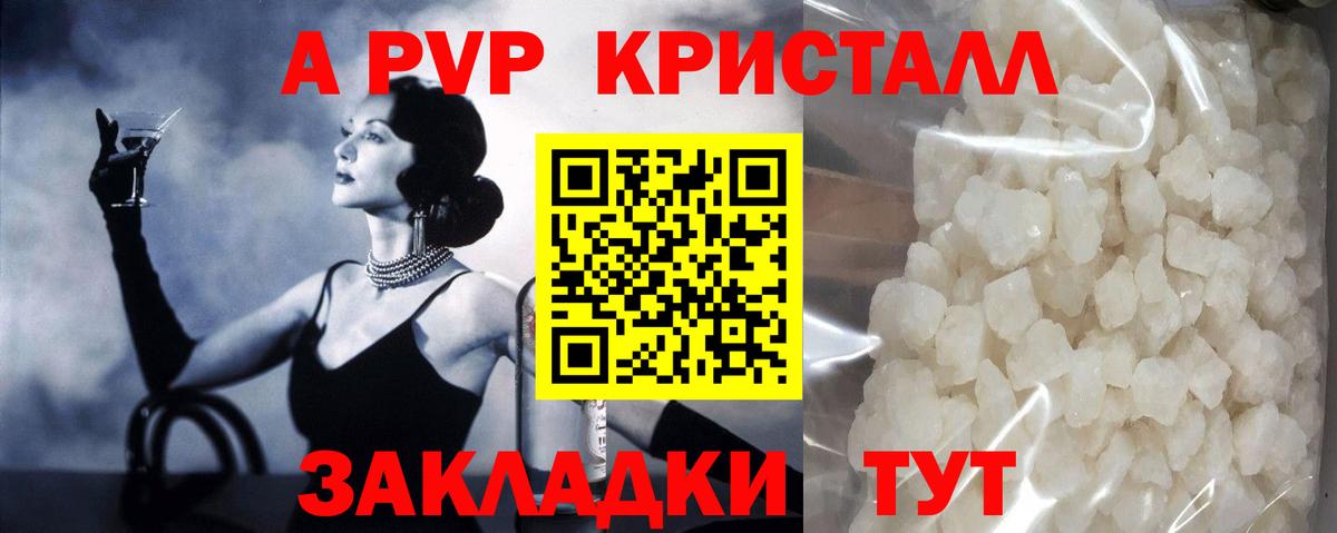 A PVP кристаллы Чапаевск