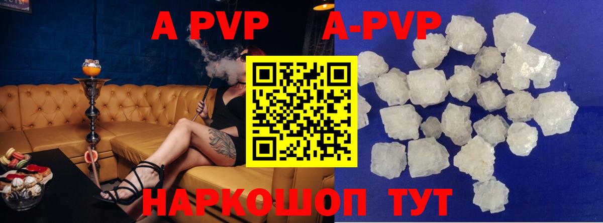 Чапаевск  где купить наркотик  A-PVP  Вход с VPN  APVP Crystall  Alpha-PVP Соль 