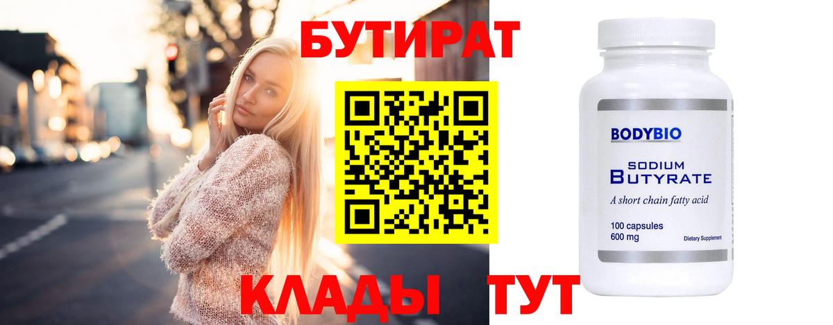 БУТИРАТ  Вход с VPN  Чапаевск  Бутират GHB 