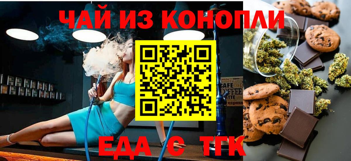 Еда ТГК марихуана  Вход с VPN  Чапаевск 
