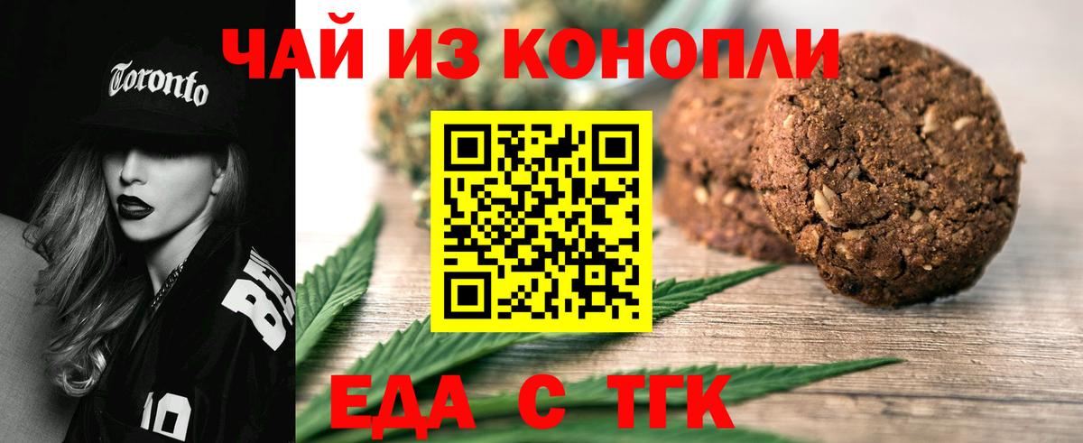 Еда ТГК марихуана Чапаевск