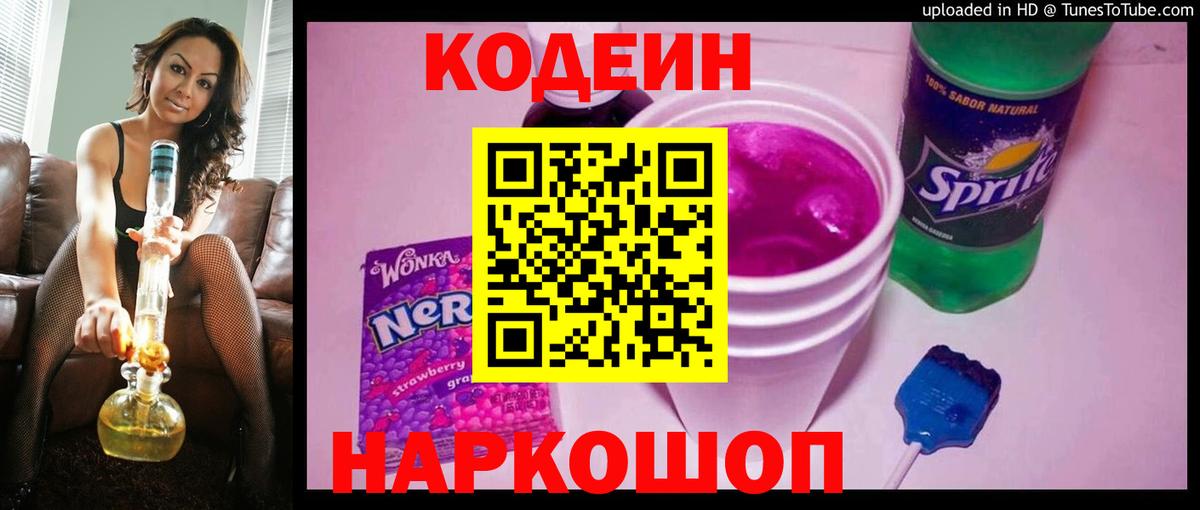 Чапаевск  купить закладку  Вход с VPN  Кодеин Purple Drank  Кодеин напиток Lean (лин) 