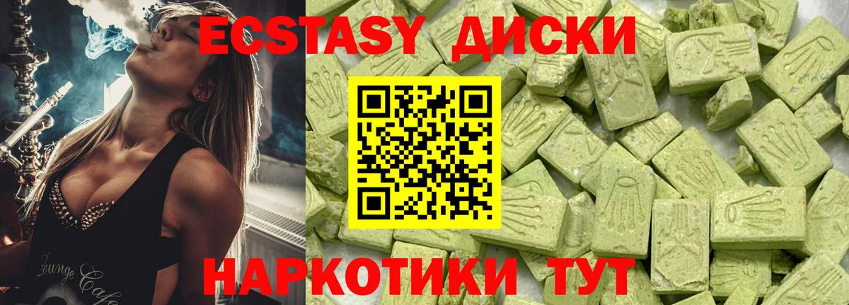 Экстази  Экстази VHQ  Вход с VPN  Экстази 280мг  Чапаевск 