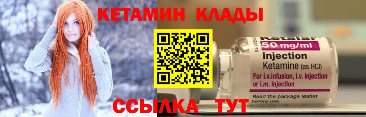 Кетамин ketamine Чапаевск