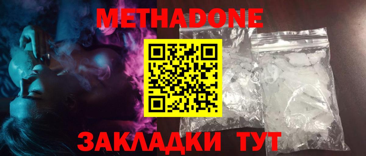 Чапаевск  Метадон methadone  Вход с VPN  Метадон VHQ 