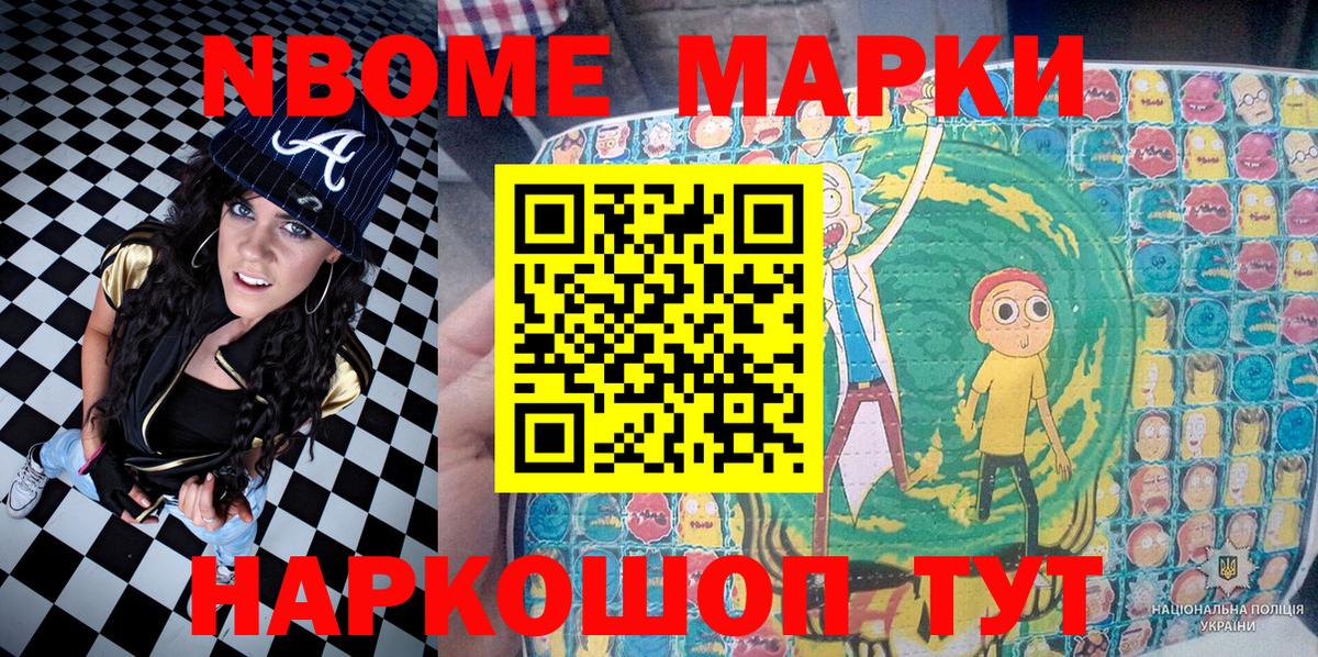 Марки N-bome 1,5мг  Вход с VPN  Чапаевск 